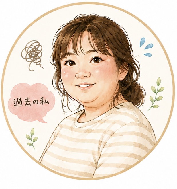 昔の私